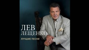 Лев Лещенко-В хоккей играют настоящие мужчины