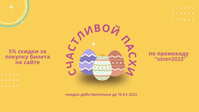 счастливой пасхи смотреть онлайн