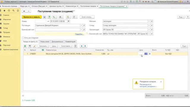 1С Розница - Как делать наценку для ценовой группы смотреть онлайн
