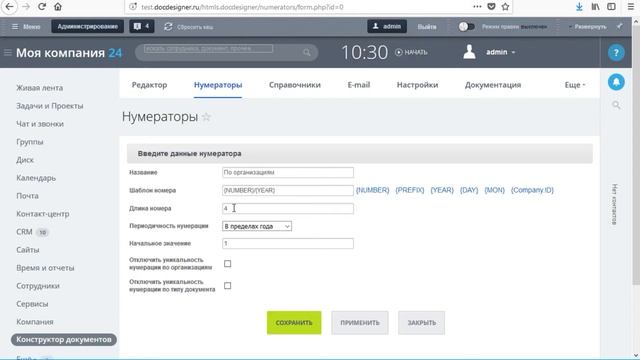 Конструктор документов для Битрикс24. Коробочная версия. Нумераторы. смотреть онлайн