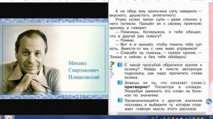 М.  Пляцковский "ПОМОЩНИК" 1 класс