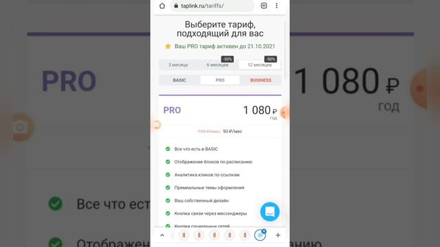 Как перейти с бесплатного тарифа Таплинк на платный и сэкономить 10% смотреть онлайн