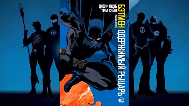 Как читать? Вселенная DC для новичков и хронология (Часть 1) смотреть онлайн