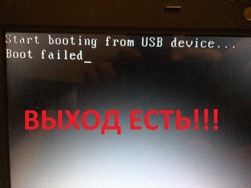 start booting from usb device boot failed при установке windows с флешки смотреть онлайн