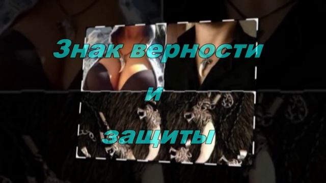 АМУЛЕТ КЛЫК ВОЛКА КУПИТЬ смотреть онлайн