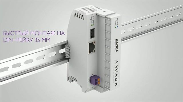 Контроллер RAPIDA смотреть онлайн