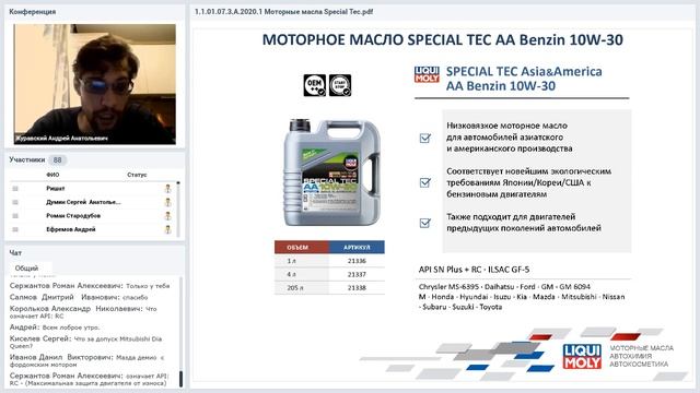 Моторные масла Special Tec | Вебинар LIQUI MOLY смотреть онлайн