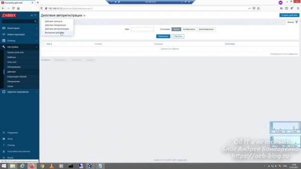 Zabbix 5 - обзор панели управления