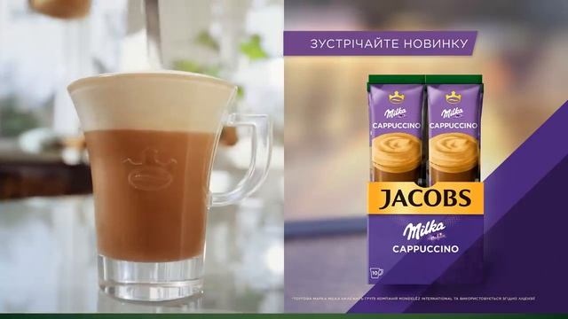 Зустрічайте новинку - Jacobs Milka Cappuccino! смотреть онлайн