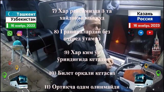ташкент-казань автобус￼ казань-ташкент автобус #tashkent #kazan #avtobus #tashkent_kazan _avtobus смотреть онлайн