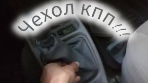 Как поменять чехол!!!