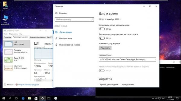 9999 год в Windows 10