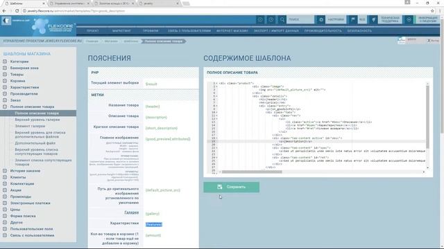 Интеграция верстки полного описания товара смотреть онлайн