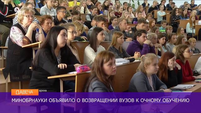 Очное обучение в ВУЗах смотреть онлайн