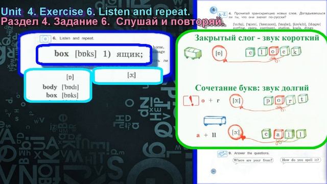 3 класс - 4 раздел - 6 задание - учебник Вербицкая Английский язык Forward смотреть онлайн