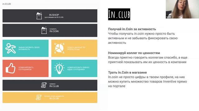 СОВРЕМЕННЫЙ HR: ГЕЙМИФИКАЦИЯ ДЛЯ СОТРУДНИКОВ РИТЕЙЛА. ИСТОРИЯ УСПЕХА INVENTIVE RETAIL GROUP смотреть онлайн