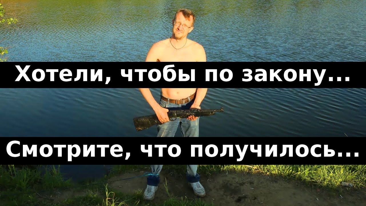 Хотели, чтобы по закону... Смотрите, что получилось... смотреть онлайн