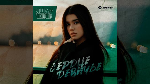 Сердце девичье смотреть онлайн