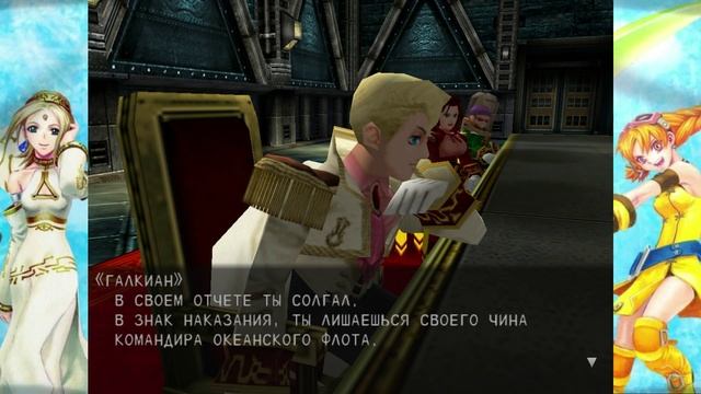 Прохождение Skies of Arcadia # 7. Столица империи Валуа смотреть онлайн