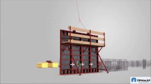 Крупнощитовая опалубка видио по сборке Группа компаний "Примар"