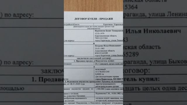Договор купли-продажи гаража смотреть онлайн