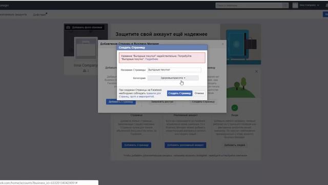 Создание рекламного аккаунта и страницы для рекламы. Занятие 2