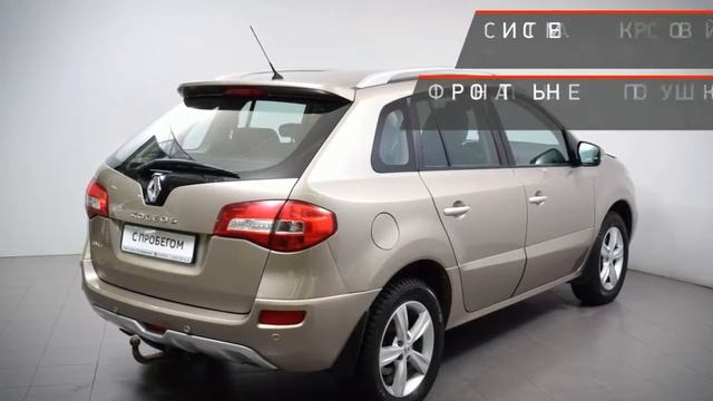 Renault Koleos с пробегом 2012 смотреть онлайн