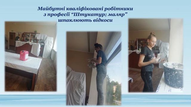 Виробнича практика здобувачів освіти на об'єктах училища смотреть онлайн