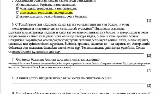 6 сынып Қазақ әдебиеті 3 тоқсан ТЖБ смотреть онлайн