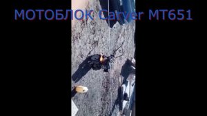 Мотоблок Carver MT 651