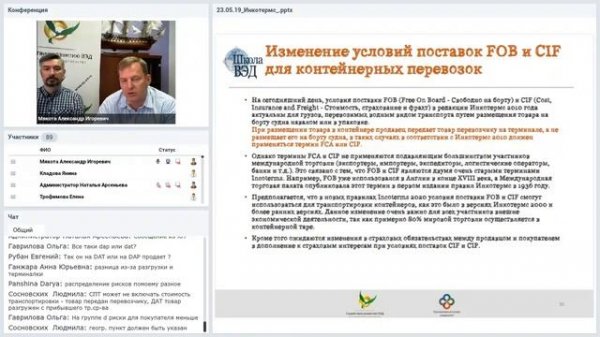 Новые правила Инкотермс 2020