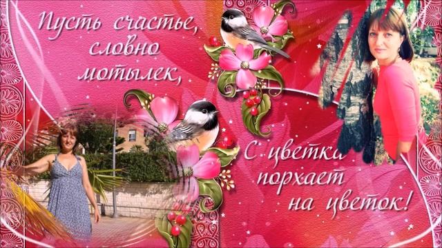 Елене с Днем рождения! смотреть онлайн