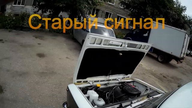 Мощный сигнал , вместо штатного смотреть онлайн