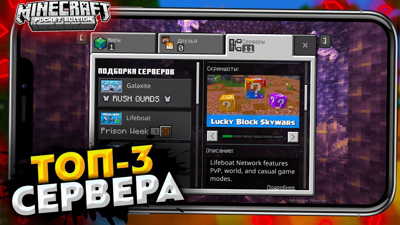 ТОП-3 СЕРВЕРА для НОВОГО МАЙНКРАФТ ПЕ 1.17.30 (MINECRAFT PE 1.17) смотреть онлайн