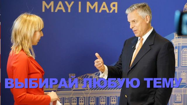 Задай вопрос послу США! смотреть онлайн