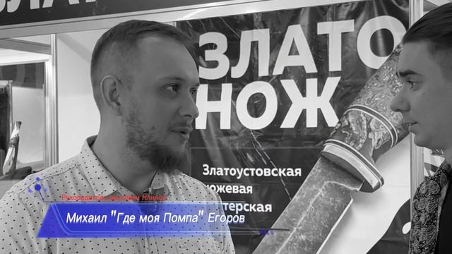 Выставка Клинок в Екатеринбурге - как это было? Отчет о поездке смотреть онлайн