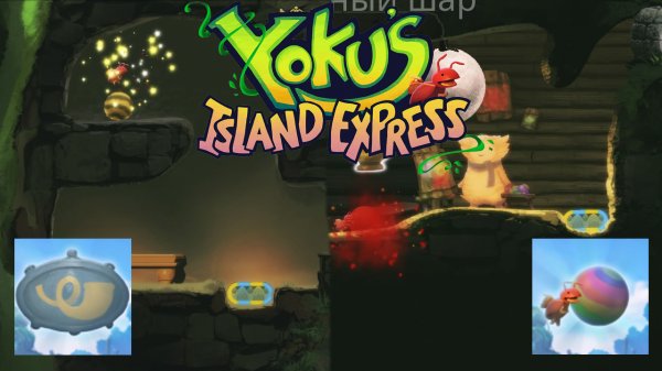 Yoku's island express - гайд по трофеям часть 10