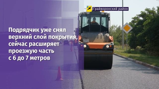 Компания «Белгороддорстрой» приступила к ремонту участка автодороги Белгород – Грайворон – Козинка смотреть онлайн