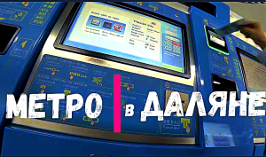 Метро в Даляне