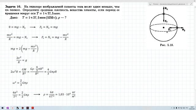 Динамика вращательного движения смотреть онлайн