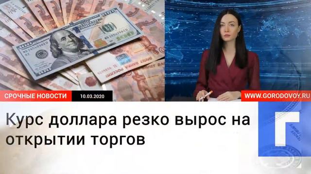 Курс доллара превысил 75 рублей на открытии торгов смотреть онлайн
