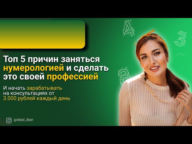 Топ 5 причин заниматься нумерологией смотреть онлайн
