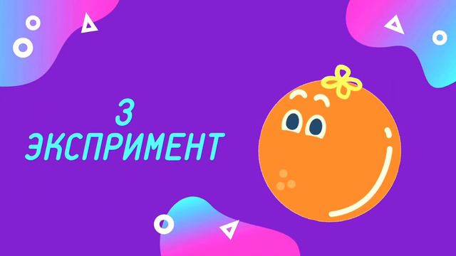 Прикольные научные опыты! Веселые опыты для детей! #эксперименты #опытыдома #развлечения
