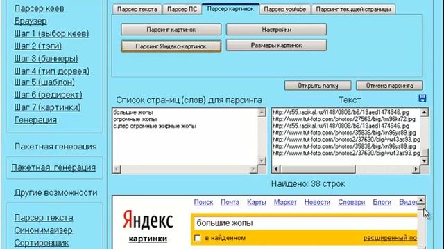Парсер яндекс картинок Dorzilla смотреть онлайн