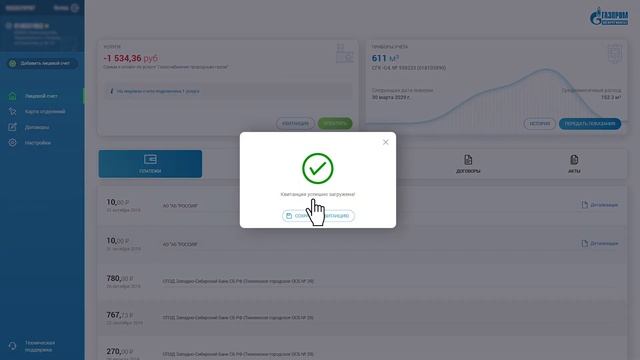 Как заплатить за газ. Инструкция. смотреть онлайн