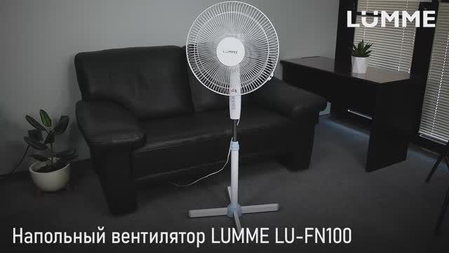 Напольный вентилятор LUMME LU-FN100