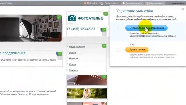 Создаём сайт за минуту. Домен и хостинг в подарок смотреть онлайн