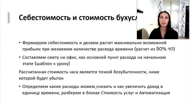 Вводный урок курса "Азбука бухгалтерского бизнеса": Структура бизнеса смотреть онлайн