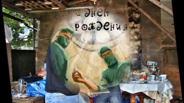 Сектор газа - 30 лет. Поздравление любимому мужу. смотреть онлайн
