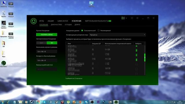 Razer game booster. Как пользоваться? смотреть онлайн